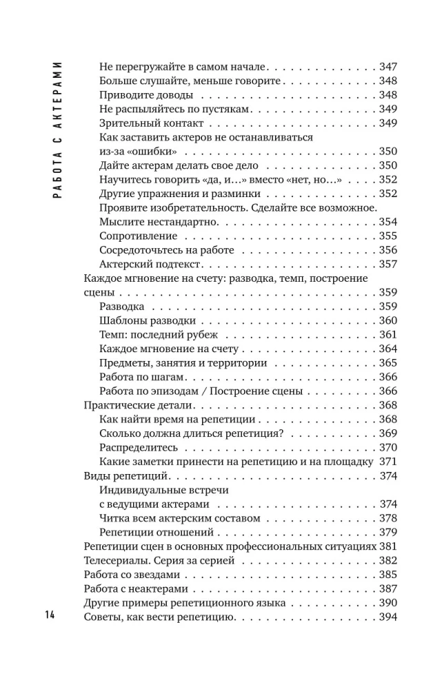 Работа с актерами. Пособие для режиссера